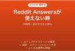 RedditのReddit Answersが使えない時の対処法