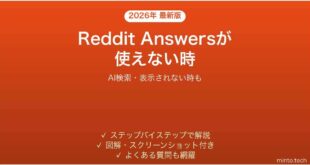 【2026年最新版】RedditのReddit Answers(AI検索)が使えない・表示されない時の対処法