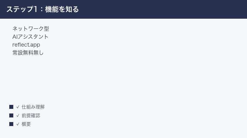reflect-app-not-working-fix step 1