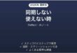 Reflectが同期しない時の対処法