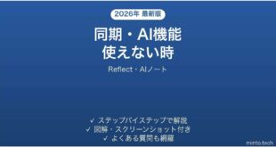【2026年最新版】Reflect(リフレクト・AIノート)で同期・AI機能が使えない時の対処法