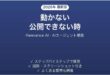 Relevance AIで動かない時の対処法