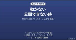 Relevance AIで動かない時の対処法