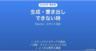 Relumeで生成・書き出しできない時の対処法