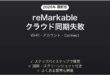 reMarkableタブレットがクラウド同期できない・反映されない時の解決法