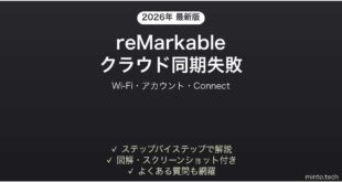 reMarkableタブレットがクラウド同期できない・反映されない時の解決法