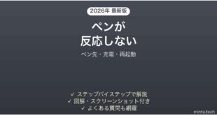 reMarkableのペンが反応しない・書けない原因と解決法完全ガイド