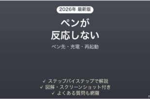 reMarkableのペンが反応しない・書けない原因と解決法完全ガイド