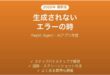 Replit Agentで生成されない時の対処法