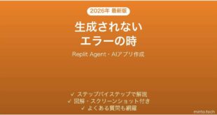 Replit Agentで生成されない時の対処法