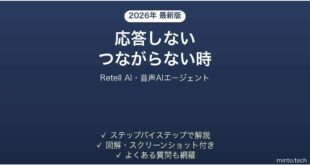 Retell AIが応答しない時の対処法