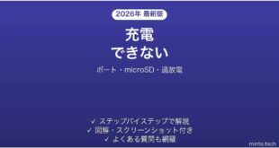 Retroid Pocketが充電できない・電源が入らない・起動しない原因と解決法完全ガイド