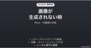 Reveで画像が生成されない時の対処法