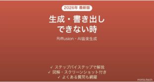 Riffusionで生成・書き出しできない時の対処法