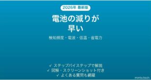 Ringのバッテリーが早く減る・すぐ充電切れになる原因と解決法完全ガイド