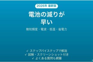 Ringのバッテリーが早く減る・すぐ充電切れになる原因と解決法完全ガイド