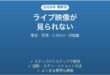 Ringカメラのライブビューが読み込まれない・見られない原因と解決法完全ガイド
