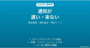 Ringビデオドアベルの通知が遅い・来ない原因と解決法完全ガイド