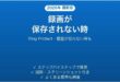 Ring Protectで録画が保存されない時の対処法
