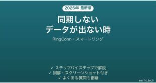 RingConnが同期しない時の対処法