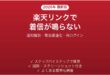 楽天モバイルのRakuten Linkで着信が鳴らない・着信できない原因と解決法完全ガイド