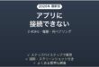 Roborockロボット掃除機がWi-Fi・アプリに接続できない原因と解決法完全ガイド