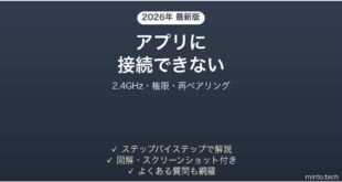 Roborockロボット掃除機がWi-Fi・アプリに接続できない原因と解決法完全ガイド
