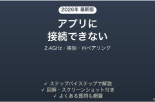 Roborockロボット掃除機がWi-Fi・アプリに接続できない原因と解決法完全ガイド