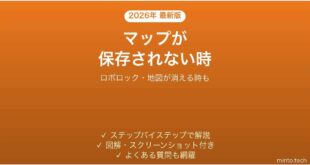 ロボロックアプリでマップが保存されない時の対処法
