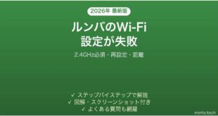 ルンバ（Roomba）のWi-Fi設定が失敗する・繋がらない原因と解決法完全ガイド