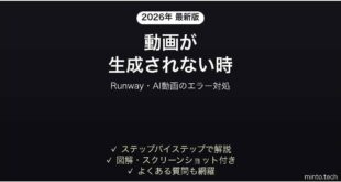 Runwayで動画が生成されない時の対処法