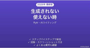 Rytrで生成されない時の対処法