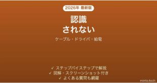 Sabrentのドッキングステーションが認識されない・映像が出ない・USB機器が動かない原因と解決法完全ガイド