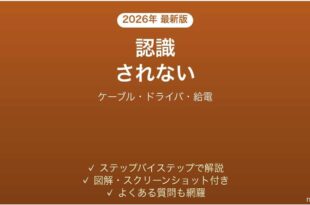 Sabrentのドッキングステーションが認識されない・映像が出ない・USB機器が動かない原因と解決法完全ガイド