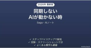 Sagaが同期しない時の対処法
