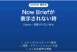 GalaxyのNow Briefが表示されない時の対処法
