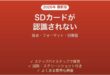 SanDiskのSDカードが認識されない・読み込めない原因と解決法完全ガイド
