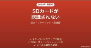 SanDiskのSDカードが認識されない・読み込めない原因と解決法完全ガイド