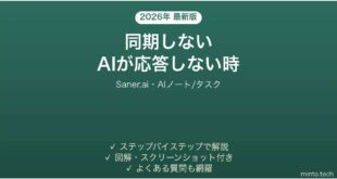 Saner.aiが同期しない時の対処法