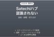 Satechi USB-Cハブがパソコンに認識されない時の解決法