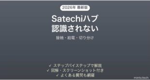 Satechi USB-Cハブがパソコンに認識されない時の解決法