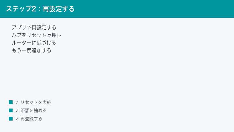 SwitchBot App Re-setup Hub Reset Long Press Move Closer Router Add Again Registe