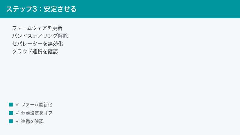 SwitchBot Firmware Update Band Steering Off AP Isolation Disable Cloud Link Chec