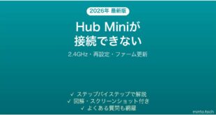 SwitchBot Hub Miniが接続できない・オフラインになる原因と解決法完全ガイド