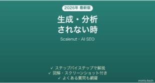 Scalenutで生成されない時の対処法