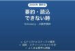 Scholarcyで要約・読み込みできない時の対処法