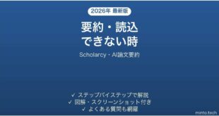 Scholarcyで要約・読み込みできない時の対処法