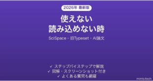 SciSpaceで読み込めない時の対処法
