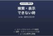 sciteで検索・表示できない時の対処法