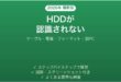 Seagateの外付けHDDが認識されない・表示されない原因と解決法完全ガイド